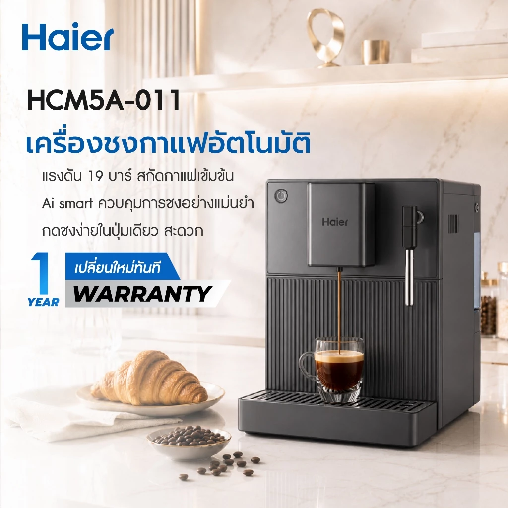[ฟรี เมล็ดกาแฟ] Haier เครื่องชงกาแฟอัตโนมัติ เครื่องชงกาแฟสด เอสเปรสโซ 19 บาร์ พร้อมทำฟองนม HCM5A-011