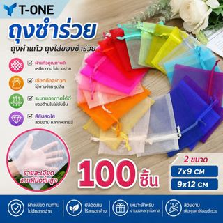 【100อัน】ถุงผ้าไหมแก้ว ถุงตาข่ายไนล่อน ขนาด 9x12ซม. 7x9ซม. ห่อของขวัญ ใช้ซ้ําได้ ถุงไหมแก้ว ถุงใส่ของขวัญ ถุงผ้าห่อผลไม้