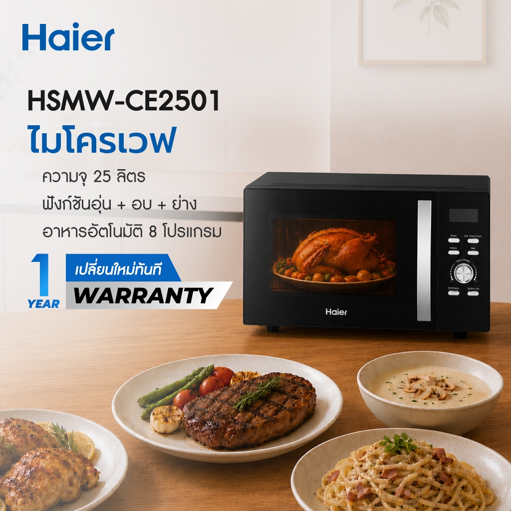 Haier ไมโครเวฟ มัลติฟังก์ชัน 3in1 ระบบอุ่น ย่าง อบ ความจุ 25 ลิตร รุ่น HSMW-CE2501