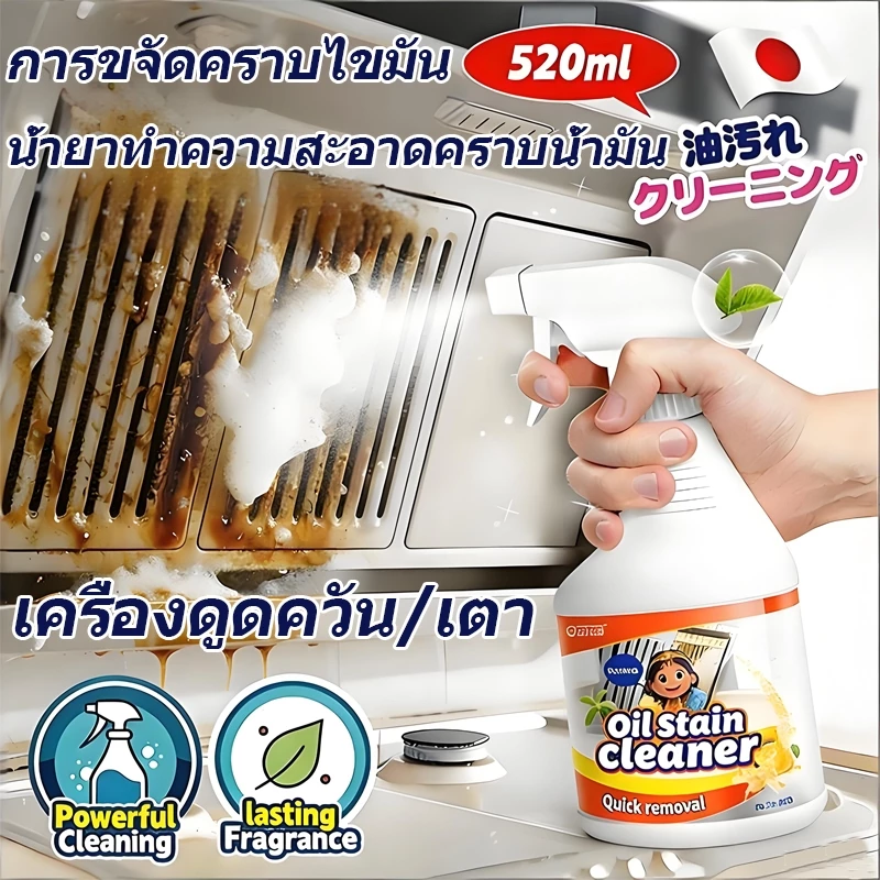 สเปรย์ขจัดคราบไขมันในครัว น้ำยาทำความสะอาดคราบไขมันในครัว น้ำยาทำความสะอาดเครื่องดูดควัน เหมาะสำหรับใช้ในครัว/เตาประกอบอ