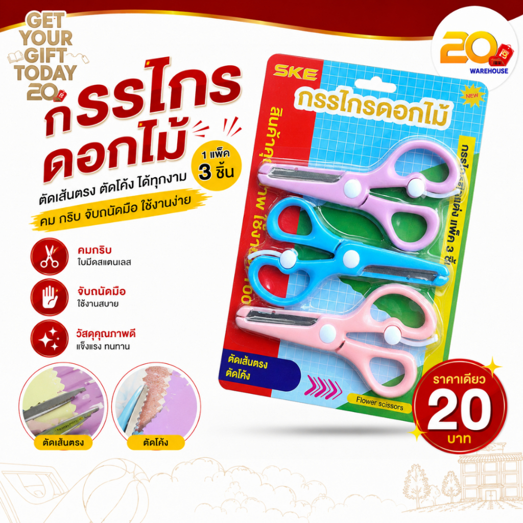 20warehouse กรรไกรดอกไม้ กรรไกรฉลุลาย ตัดโค้ง ตัดเส้นตรง กรรไกรตกแต่งขอบ อุปกรณ์งานประดิษฐ์ เครื่องเขียน DIY