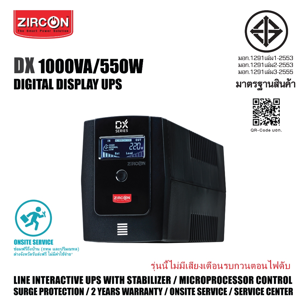 UPS DX 1000VA/550W ZIRCON รุ่นนี้ไม่มีเสียงเตือนรบกวนเมื่อไฟดับ มีศูนย์บริการ ประกัน 2 ปี Onsite Service