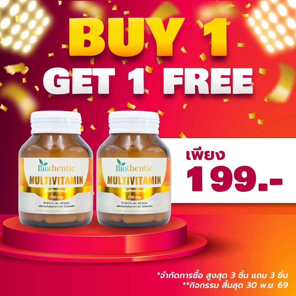 [ซื้อ 1 แถม 1] วิตามินรวม และ แร่ธาตุรวม ไบโอเธนทิค Multivitamin and Multimineral Biothentic Vitamin A B C D E K