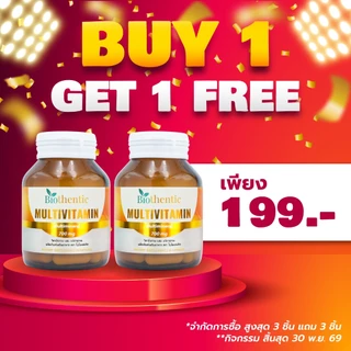 [ซื้อ 1 แถม 1] วิตามินรวม และ แร่ธาตุรวม ไบโอเธนทิค Multivitamin and Multimineral Biothentic Vitamin A B C D E K