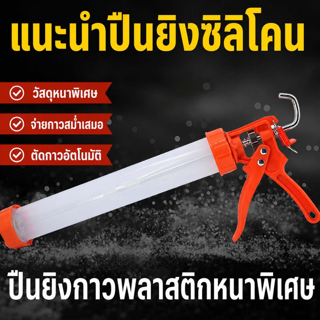 ปืนกาวโครงสร้างแบบตัดอัตโนมัติ, อุปกรณ์ทากาวกระจกประหยัดแรงงาน, ใช้งานได้ทั้งกาวอ่อนและกาวแข็ง และใช้เป็นน้ำยาอุดรอยรั่ว