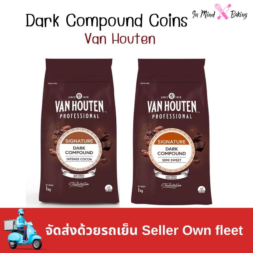 Van Houten Dark Compound Coins ขนาด1 กิโลกรัม  รสชาติเข้มข้น อร่อย สำหรับทำเบเกอรี่ต่างๆ