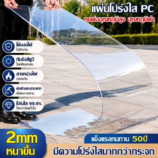 PC แผ่นอะคริลิคใส แผ่นหลังคา สีใสดัดโค้งได้แผ่นอะคริลิค เคลียร์สต๊อค แผ่นอคีลิค แผ่นพลาสติกใส อคริลิคหนา แผ่นอะคริลิคใส2