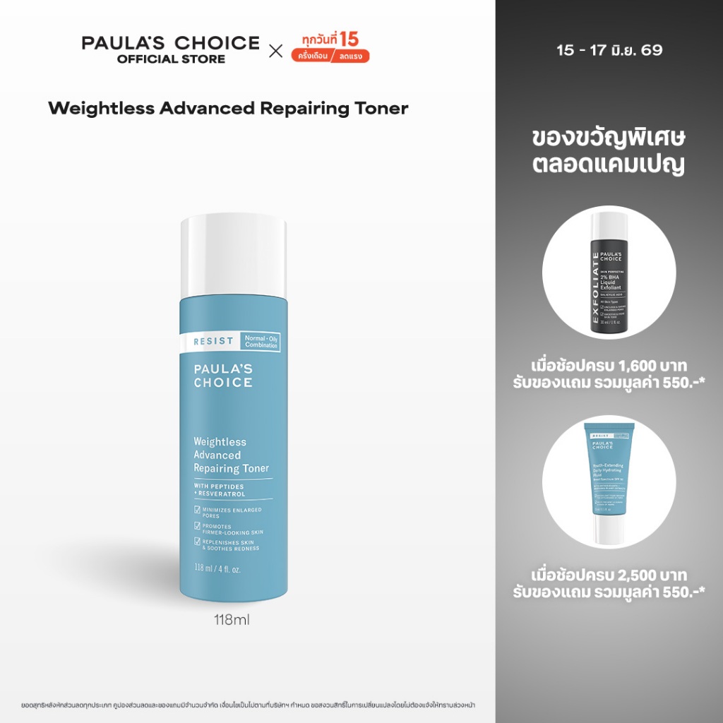 Paula's Choice Resist Weightless Advanced Repairing Toner พอลล่าส์ ช้อยส์ เวสเลส แอดวานซ์ รีแพร์ริ่ง โทนเนอร์