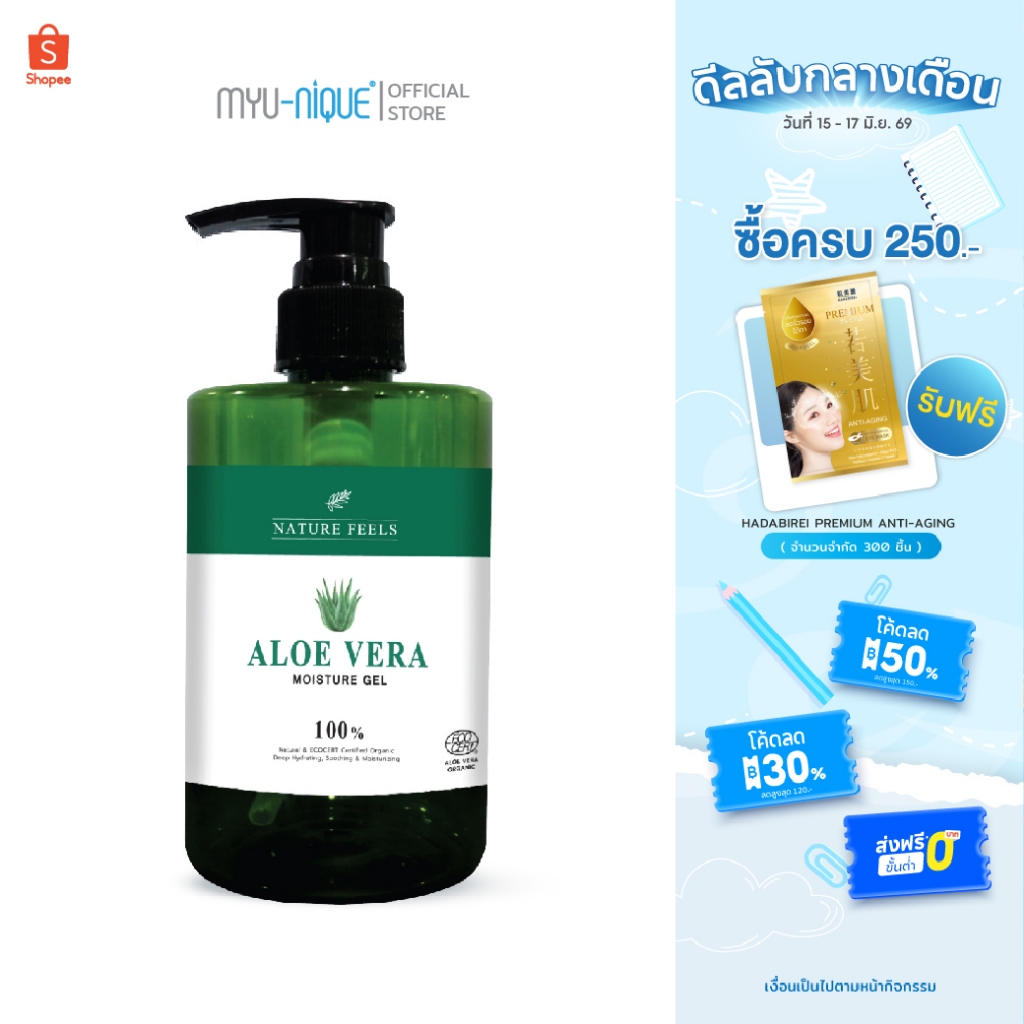 NATURE FEELS เนเจอร์ ฟีล มอยซ์เจอร์ เจล (เจลบำรุงผิวออร์แกนิก) 300 กรัม