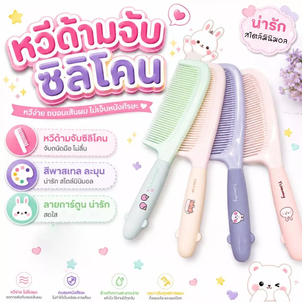 หวีด้ามจับทำจากซิลิโคน ลายการ์ตูนน่ารัก หวีแปรงแบบพกพา สินค้ามี 4 สี คละลาย สินค้าพร้อมส่ง!!