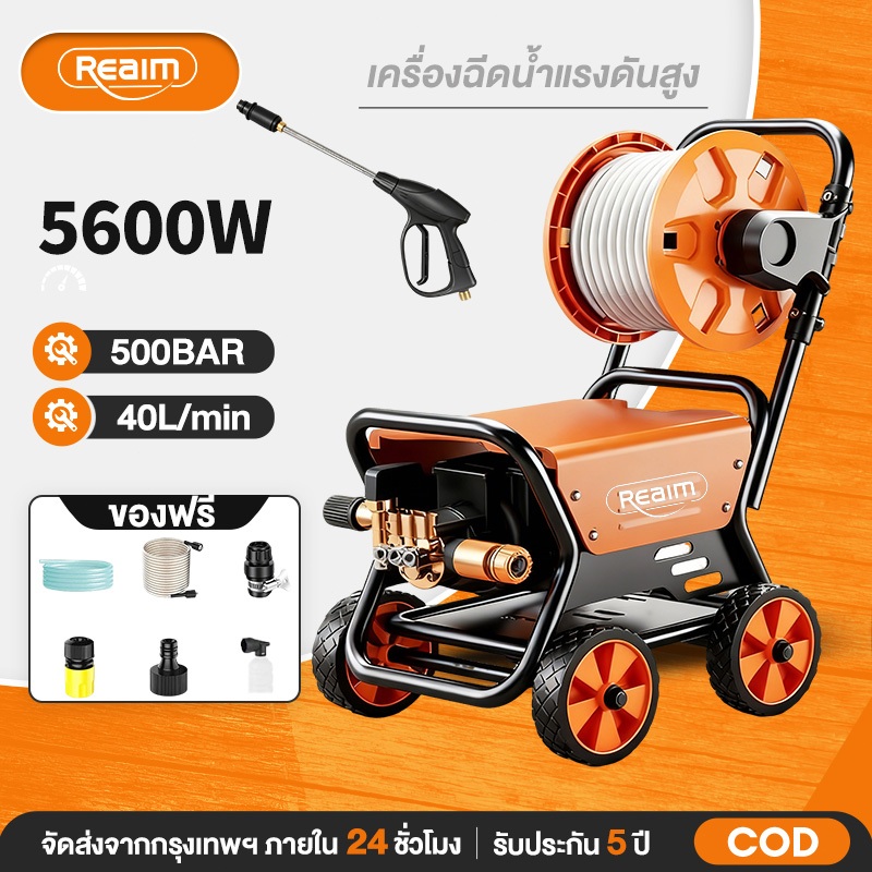REAIM เครื่องฉีดน้ำแรงดันสูง 5800W  ปรับแรงดันน้ำได้ เคลื่อนย้ายสะดวก ดูดน้ำได้ด้วยตัวเอง