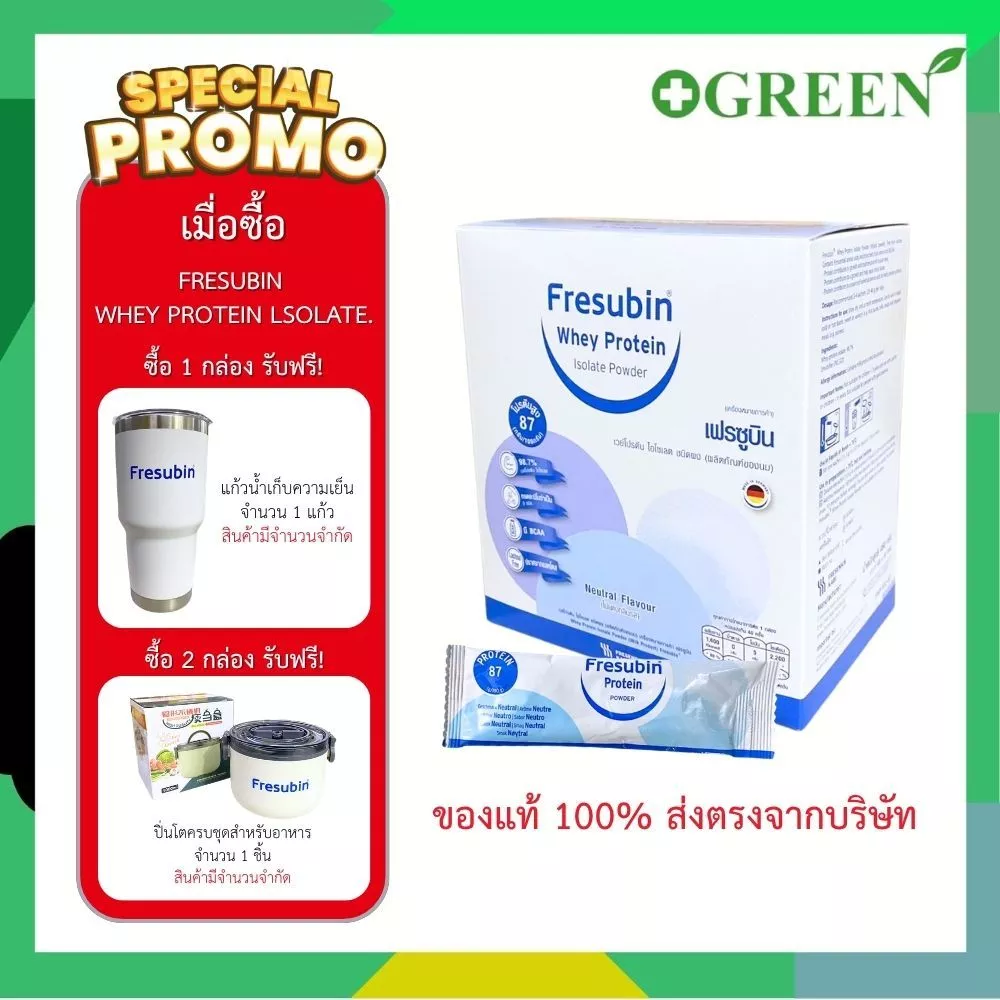 FRESUBIN Whey Protein Isolate เฟรซูบิน เวย์โปรตีน ไอโซเลต แบบซอง 11.5 กรัม (ยกกล่อง)