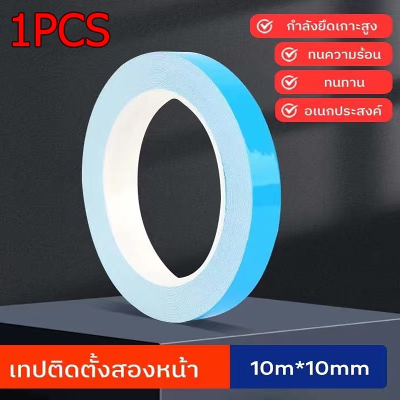 1PCS เทปกาวสองหน้าอเนกประสงค์ยาว 10 เมตร เหมาะสำหรับแผงผนังและพื้นที่สำนักงาน