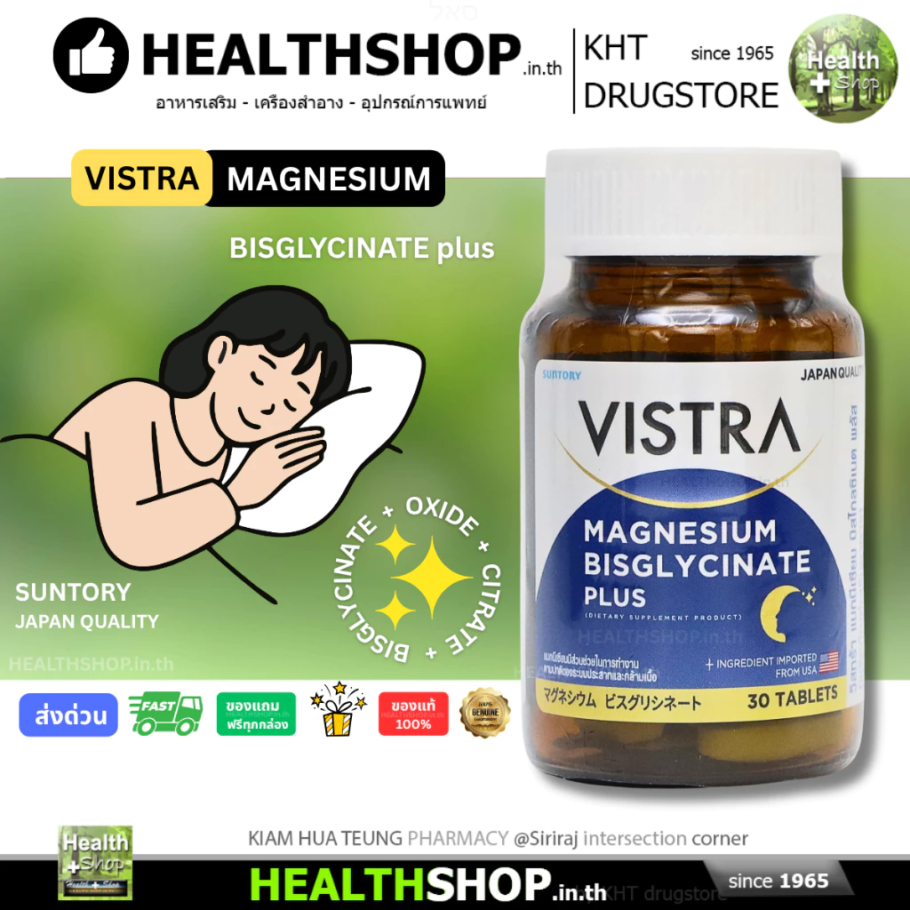 VISTRA MAGNESIUM BISGLYCINATE PLUS แมกนีเซียม SUNTORY ช่วยในการทำงานตามปกติของระบบประสาท กล้ามเนื้อ