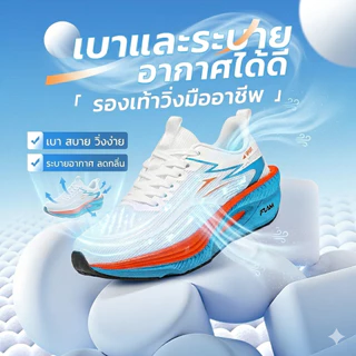 รองเท้าวิ่ง แผ่นคาร์บอน รองเท้ากีฬาผู้ชายผู้หญิง ระบายอากาศ น้ำหนักเบา ซัพพอร์ตดีเยี่ยม รองเท้าฟิตเนส วิ่งถนน เด้งสู้เท้