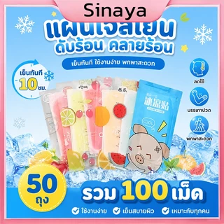【50ซอง 100แผ่น】🔥 เจลลดไข้✨กลิ่นผลไม้ สีสันสดใส ลายผลไม้ น่ารัก แผ่นเจลลดไข้ เจลเย็น เจลหอมๆ 1 ซอง มี 2 แผ่น
