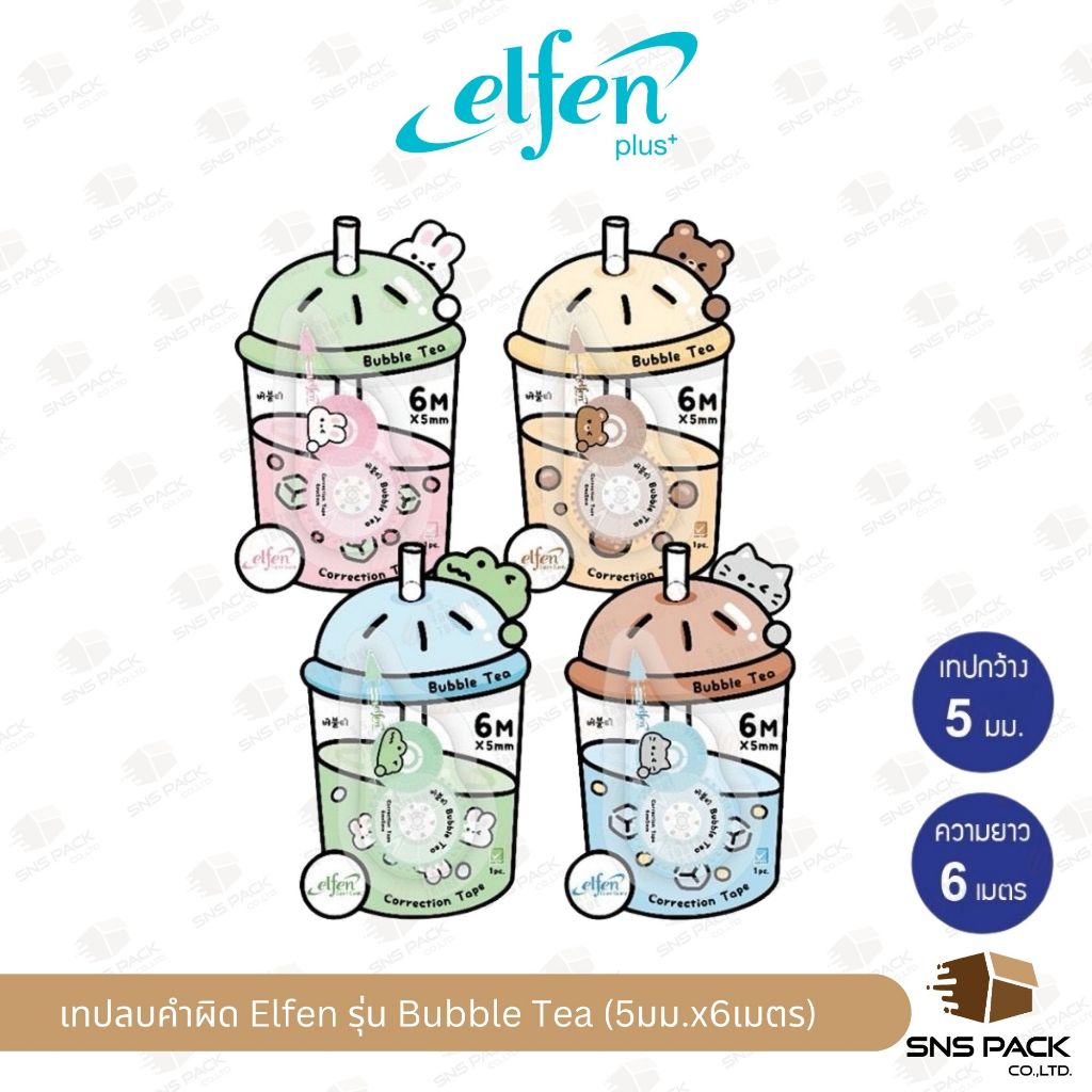 เทปลบคำผิด Elfen เอลเฟ่น รุ่น Bubble Tea (บับเบิ้ลที) (คละสี)
