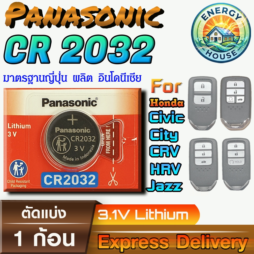 Panasonic CR2032 ถ่านรีโมท Jazz HRV CRV City Civic Accord 2016 - 2023 แท้ 100% มีใบตัวแทนถูกต้อง