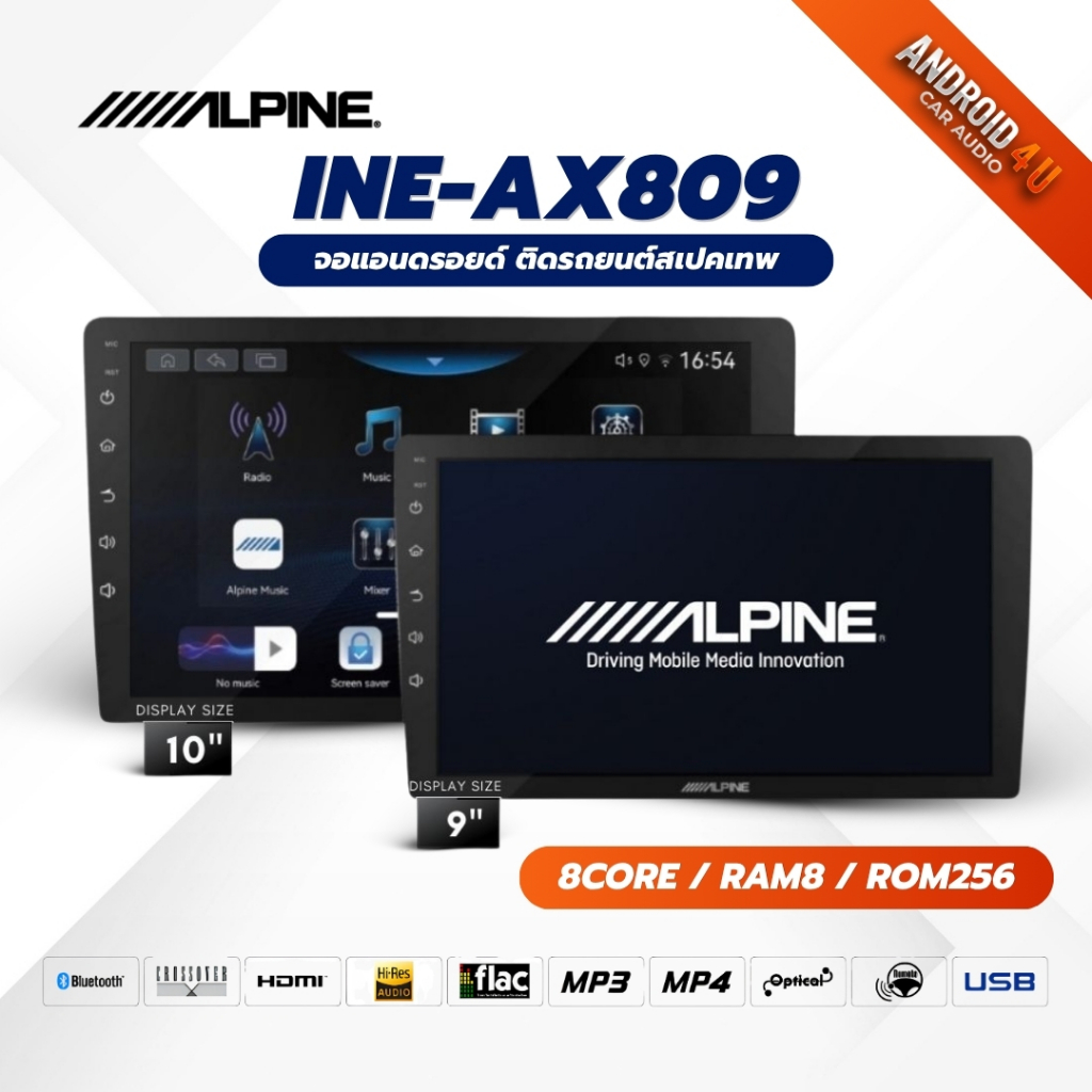 จอแอนดรอยด์สำหรับรถยนต์ แบรนด์ ALPINE INE-AX809 สุดยอด!! จอแอนดรอด์ ติดรถยนต์ สเปค RAM 8  ROM 256G