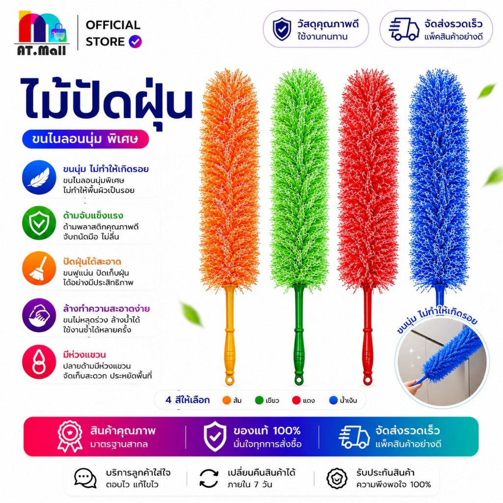 AT.Homemart ไม้ปัดฝุ่นไมโครไฟเบอร์ ไม้ปัดฝุ่นขนนุ่มไม่ฟุ้งกระจาย แปรงปัดฝุ่นซอกซอนมุมแคบ อุปกรณ์ทำความสะอาด มี4สี