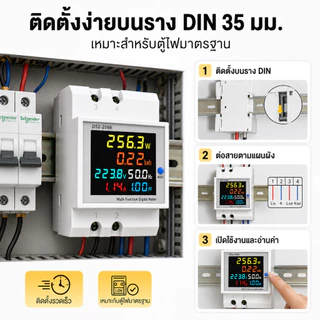 มิเตอร์วัดไฟดิจิตอล 6 in 1 เครื่องวัดพลังงานไฟฟ้า AC 100A วัดโวลต์ แอมป์ วัตต์ kWh จอ LCD ติดราง DIN