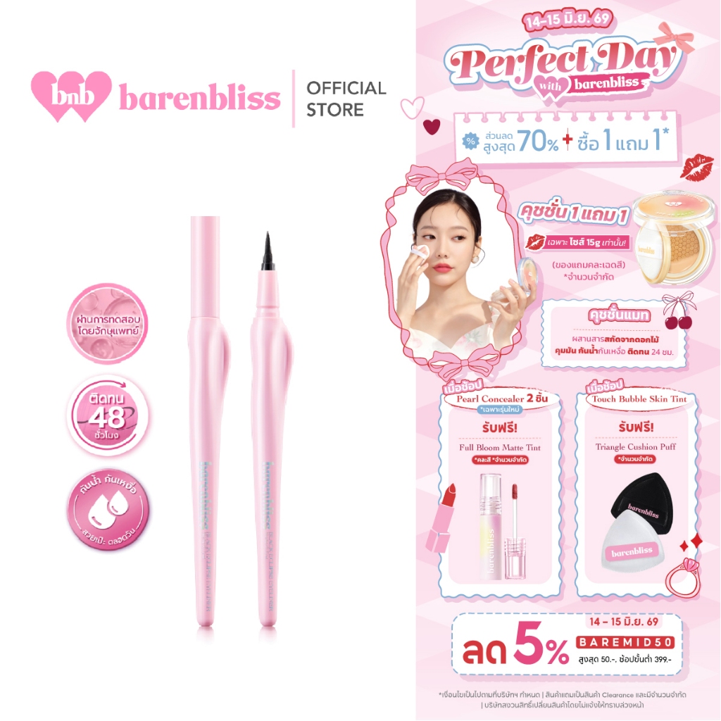 bnb barenbliss Black Eclipse Eyeliner อายไลเนอร์หัวเล็ก 0.1มม เขียนง่าย ติดทน กันน้ำ กันเหงื่อ ไม่เลอะ
