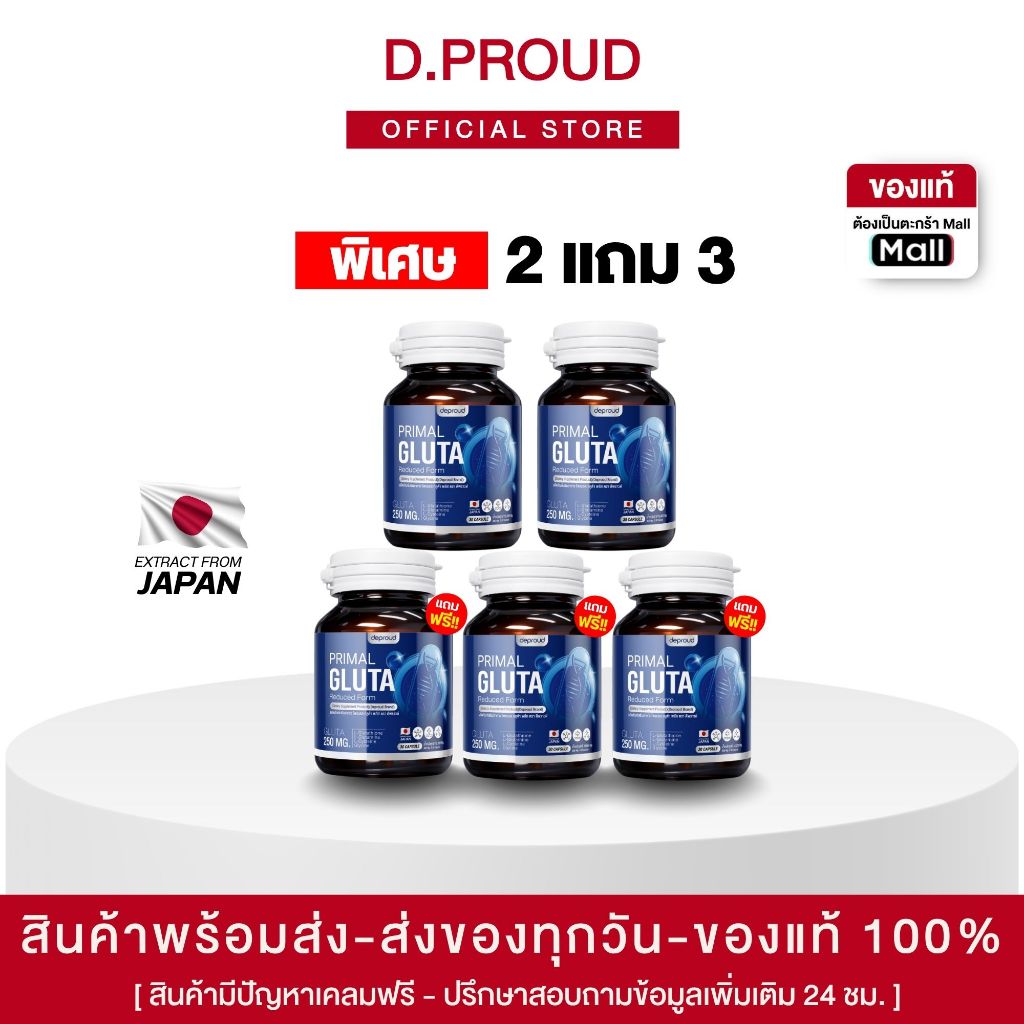 🍊(ของแท้+พร้อมส่ง) ดีพราวด์ - Gluta พรีมอลกลูต้า กลูต้าเพียว 30 แคปซูล