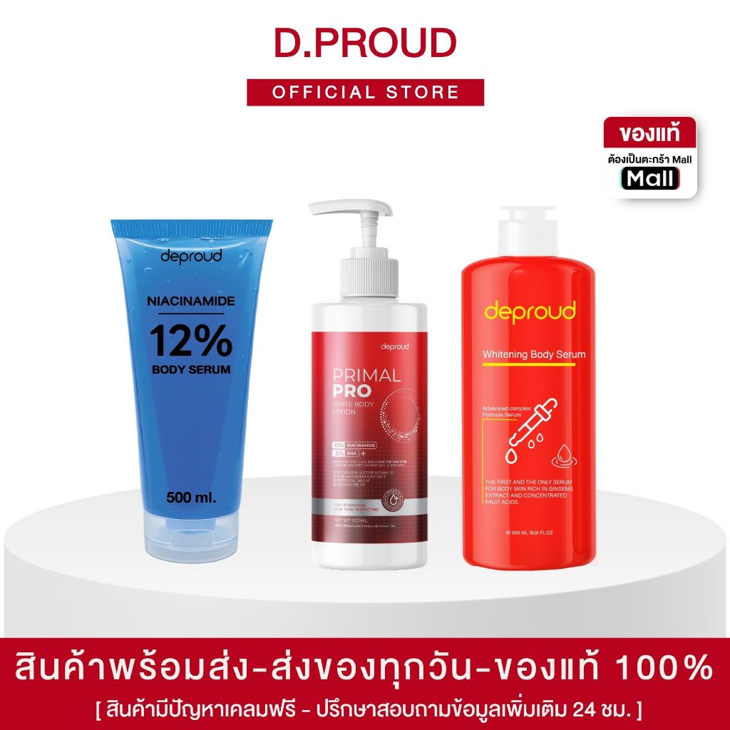 Deproud - ดีพราวด์ ไนอะซินาไมด์ 12% x โลชั่นไพรมอล x กรด AHA8% ช่วยให้ผิวขาว ผิวออร่า (ของแท้+พร้อมส่ง) ( ตะกร้าไลฟ์ )