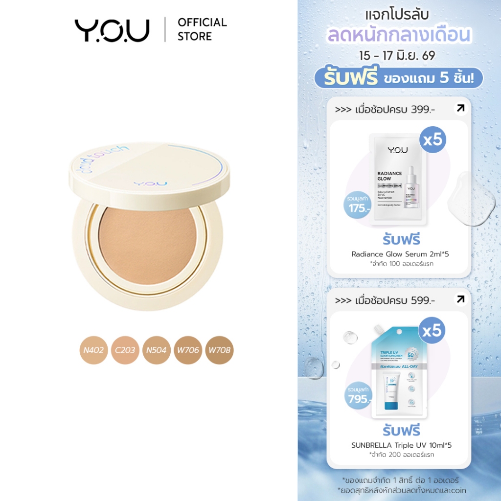 YOU Cloud Touch Dreamy-fit Long-Lasting Mesh Cushion SPF 30 PA+++ คุชชั่นผสมกันแดด เนื้อแมท คุมมัน  24 ชม