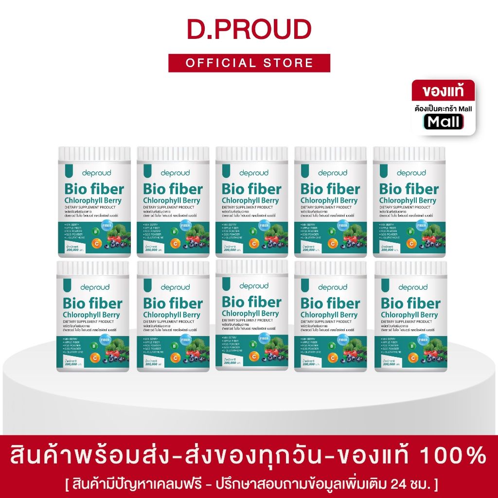 🍊(ของแท้+พร้อมส่ง) ดีพราวด์ -ไฟเบอร์คลอโรฟิลล์ 10 กระปุก ( ตะกร้าไลฟ์ )