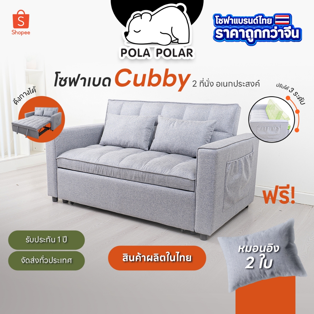 (Pre-Order) โซฟาเบด sofa bed โซฟาปรับนอน สปาโก โซฟาสปาโก้ โซฟานอนได้ โซฟาดึงนอน โซฟา รุ่น Cubby