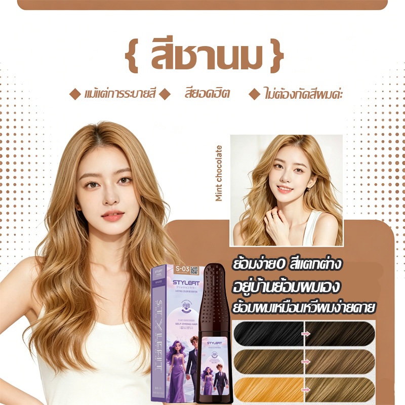 สีผมที่ทำให้หน้าสดเด่นขาว สีย้อมผม ยาย้อมผม ย้อมผมน้ําตาลเบจ  สีน้ำตาลเบจ สีติดไว ไม่หลุง่าย ย้อมผม สีผม