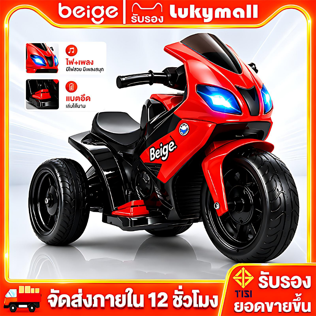 ????Beige????รถไฟฟ้าเด็ก ของเล่นเด็ก แบตเตอรี่ 12v เพลงและแสง มอไซค์ไฟฟ้าเด็ก รถของเล่นเด็กผู้ชาย ของขวัญ
