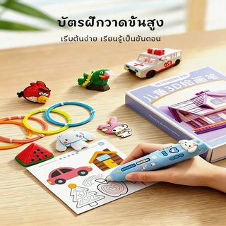 ของเล่นเด็ก ปากกา 3D DIY สำหรับงานฝีมือ ใช้งานง่าย ปลอดภัย อุณหภูมิต่ำ PCL เป็นมิตรกับสิ่งแวดล้อม