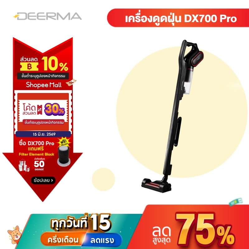 Deerma DX700 PRO เครื่องดูดฝุ่น 2in1 แบบมือถือ แรงดูด 16KPA กรอง 3 ชั้น HEPA 0.3 ไมครอน
