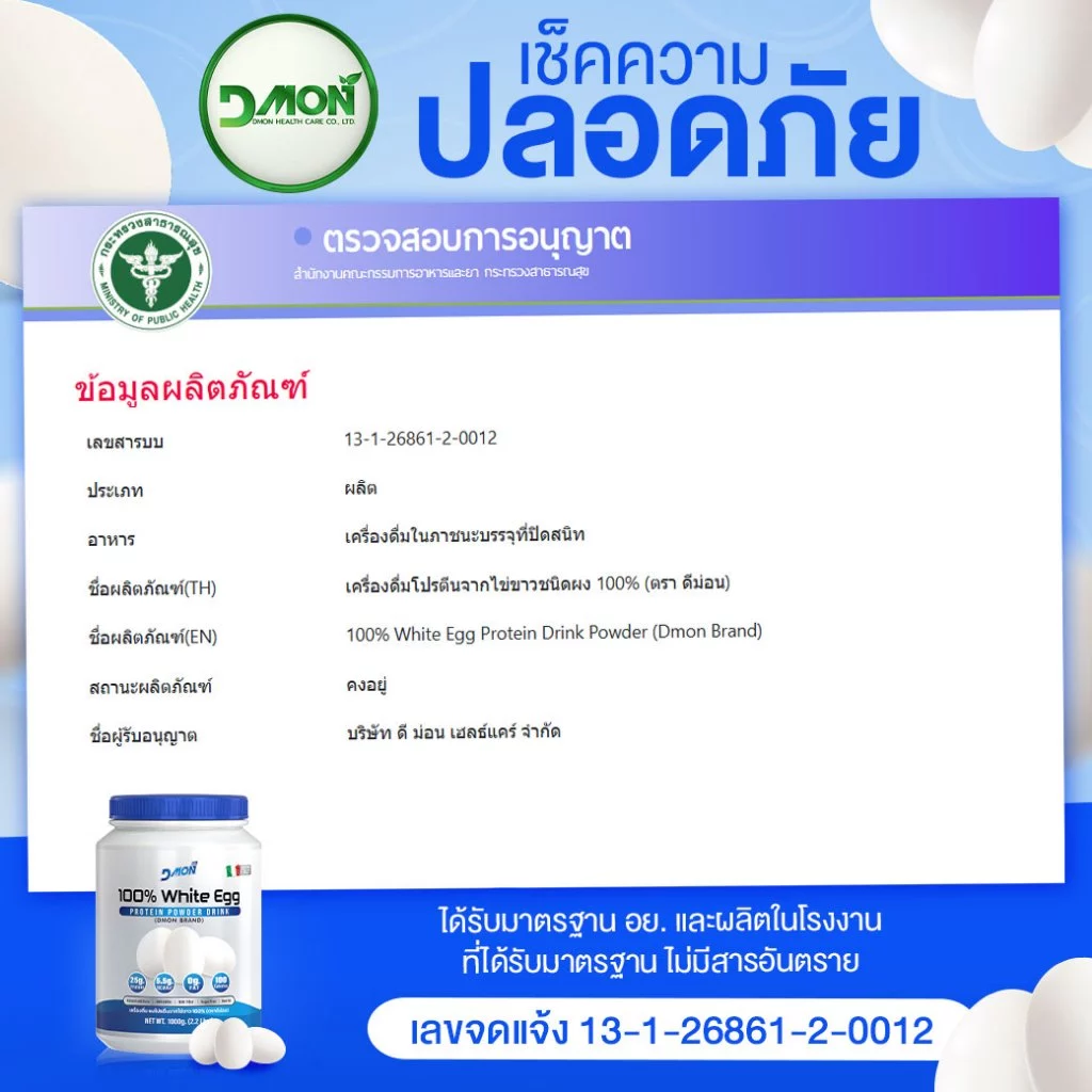 ไข่ขาว โปรตีนไข่ขาว ไข่ขาวผง รสธรรมชาติ 1กระปุก ขนาด 1,000 กรัม thumbnail 10