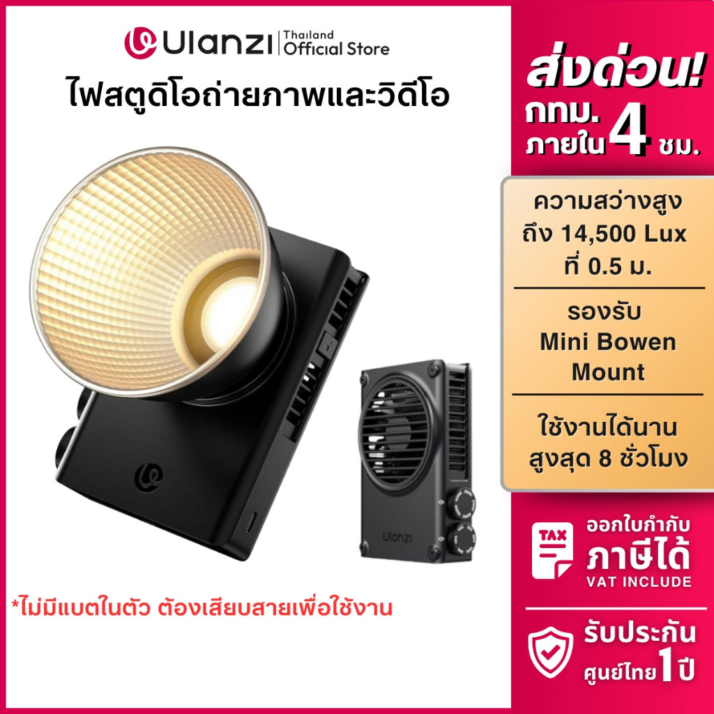 Ulanzi C01 Bi-Color COB Light ไฟสตูดิโอพกพา ไฟถ่ายภาพ วิดีโอ 100W พัดลมในตัว รองรับ PD3.0 ชาร์จเร็ว