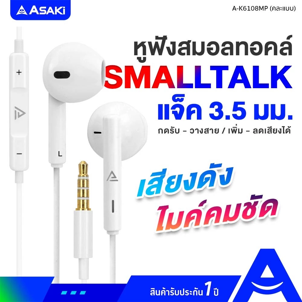 Asaki หูฟังมีสาย Small Talk เสียงและไมค์คมชัด thumbnail 3