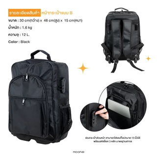 MOOF49 Moof to School Backpack. กระเป๋าเป้ กระเป๋านักเรียน มีล้อลาก (สินค้ามาใหม่)