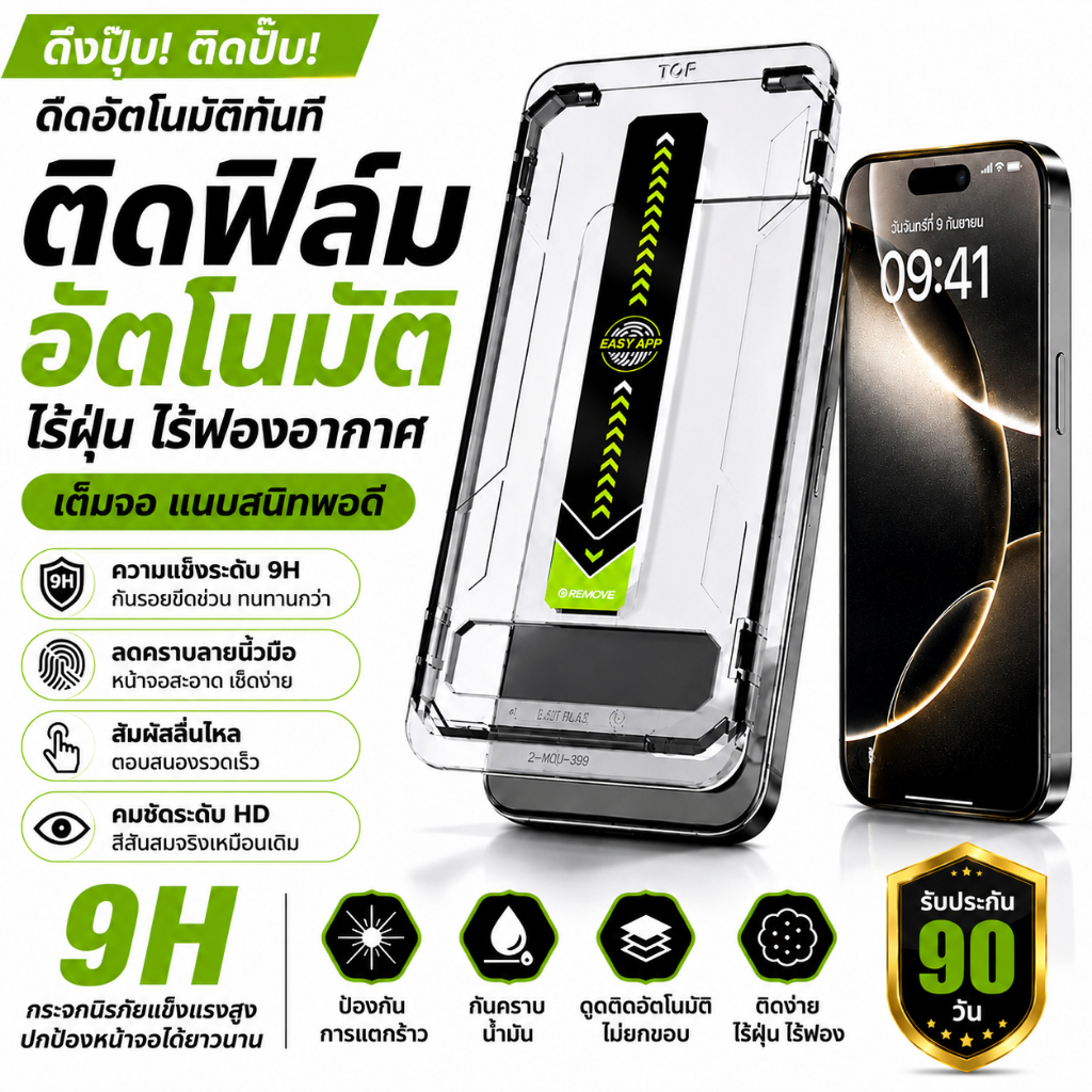 iPhone 13-17 Pro Max ฟิล์มกระจกกันแอบมอง HD ชัดเต็มจอ ติดง่าย ทนทาน สามารถคืนสินค้าได้ภายใน7วันโดยไม่ต้องให้เหตุผล