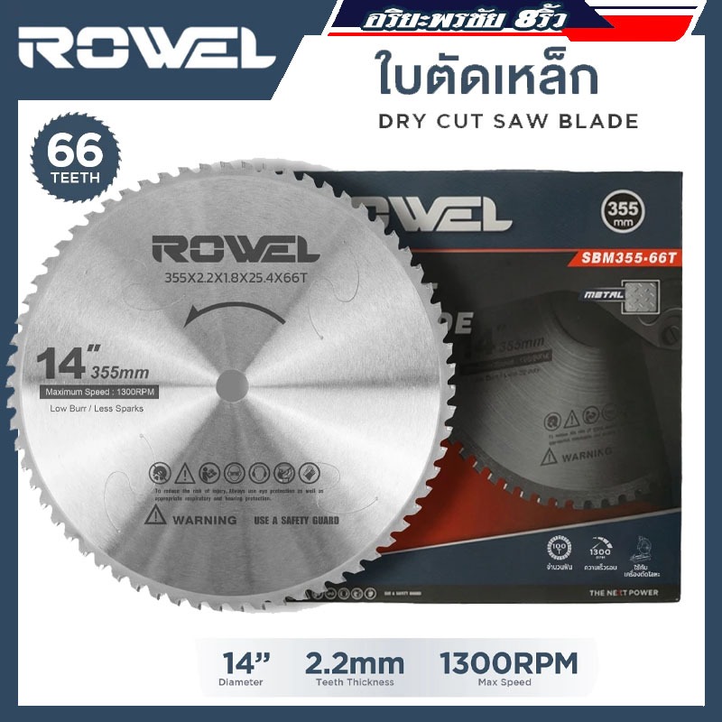 🔥รุ่นใหม่2026 FAST CUT🔥 ใบตัดเหล็ก ใบตัดสแตนเลส 14" Rowel SBM355-66T , SBM355-100T แผ่นตัดเหล็ก