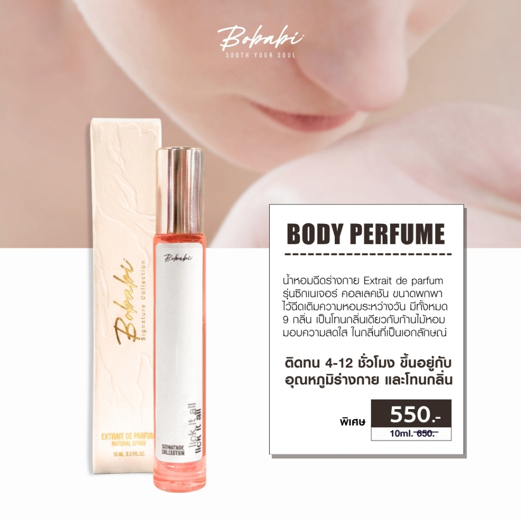 Bobabi Extrait de Pafum โบบาบิ น้ำหอมฉีดตัว 10ml