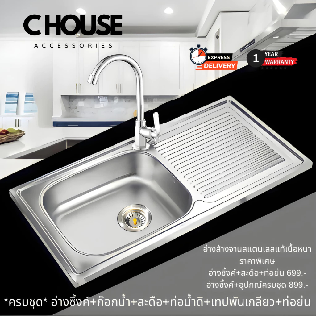อ่างล้างจาน ซิงค์ล้างจาน  เครื่องครัวอ่างซิงค์สแตนเลส 1หลุม มีที่พักจาน ลายตรง แบบฝังเคาน์เตอร์ แบบใส่ขาตั้ง