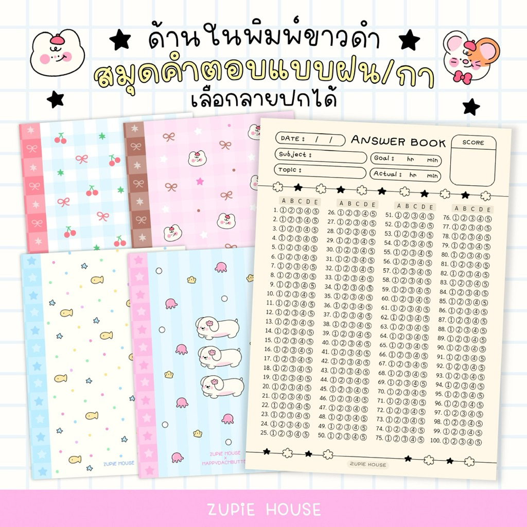 ⭐️3 ชิ้น 100 (คละตะกร้าได้) สมุดฝนคำตอบ สมุดกาคำตอบ กระดาษถนอมสายตา สมุดฝึกทำข้อสอบ Answer book 📖