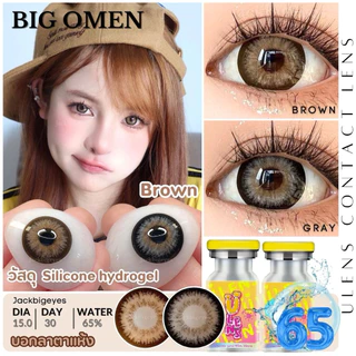 เลนส์พรีเมียม Silicone hydrogel ค่าน้ำ 65% ตาโต 15.0 BIG Omen สาวโต่วอิน มีค่าสายตา0.00-10.00สีเทา สีน้ำตาล