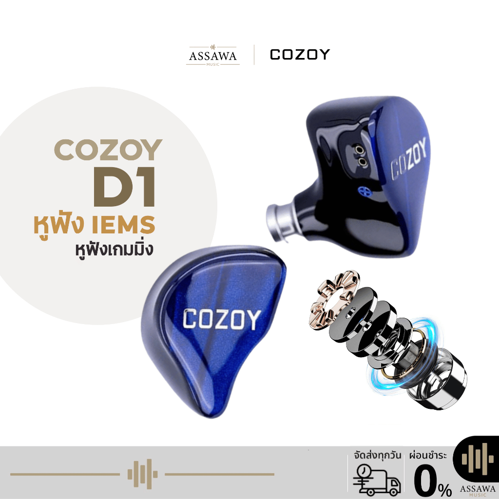 Cozoy D1 หูฟัง IEMs In-Ear Headphone หูฟังอินเอียร์ ไดรเวอร์ Dynamic 10 มม. หูฟังเกมมิ่ง