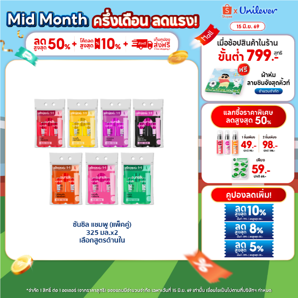 [ซื้อ1แถม1]  ซันซิล แชมพู 325 มล. x2 (เลือกสูตรด้านใน) Sunsilk Shampoo 325 ml. x2