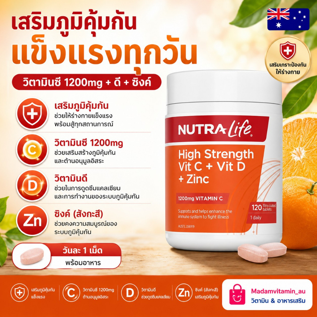 NutraLife High strength Vit C1200mg+Viamin D+Zinc 120 เม็ด ออสเตรเลีย