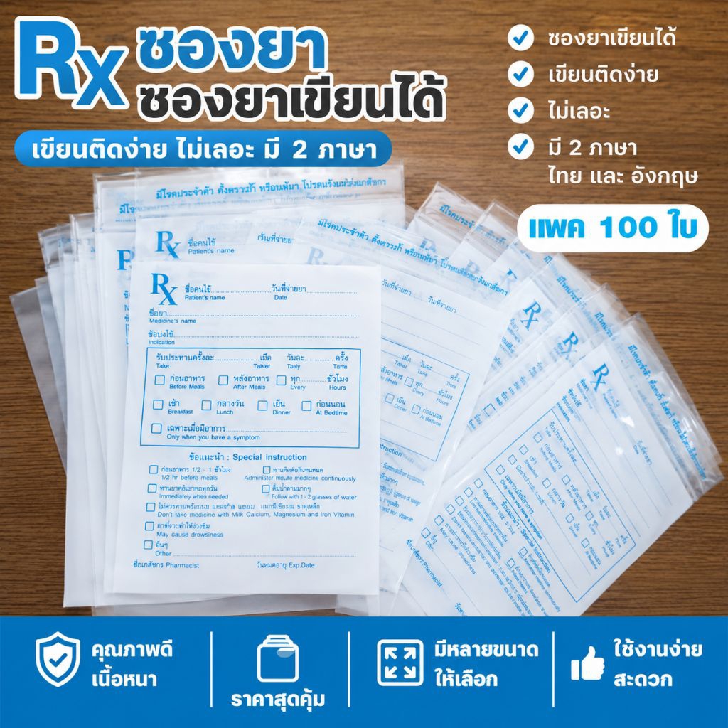 ซอง RX สีฟ้า ซองยาสำเร็จรูป ซองยาเขียนได้ เเพค 100 ใบ  (สีฟ้า แบบ 2)