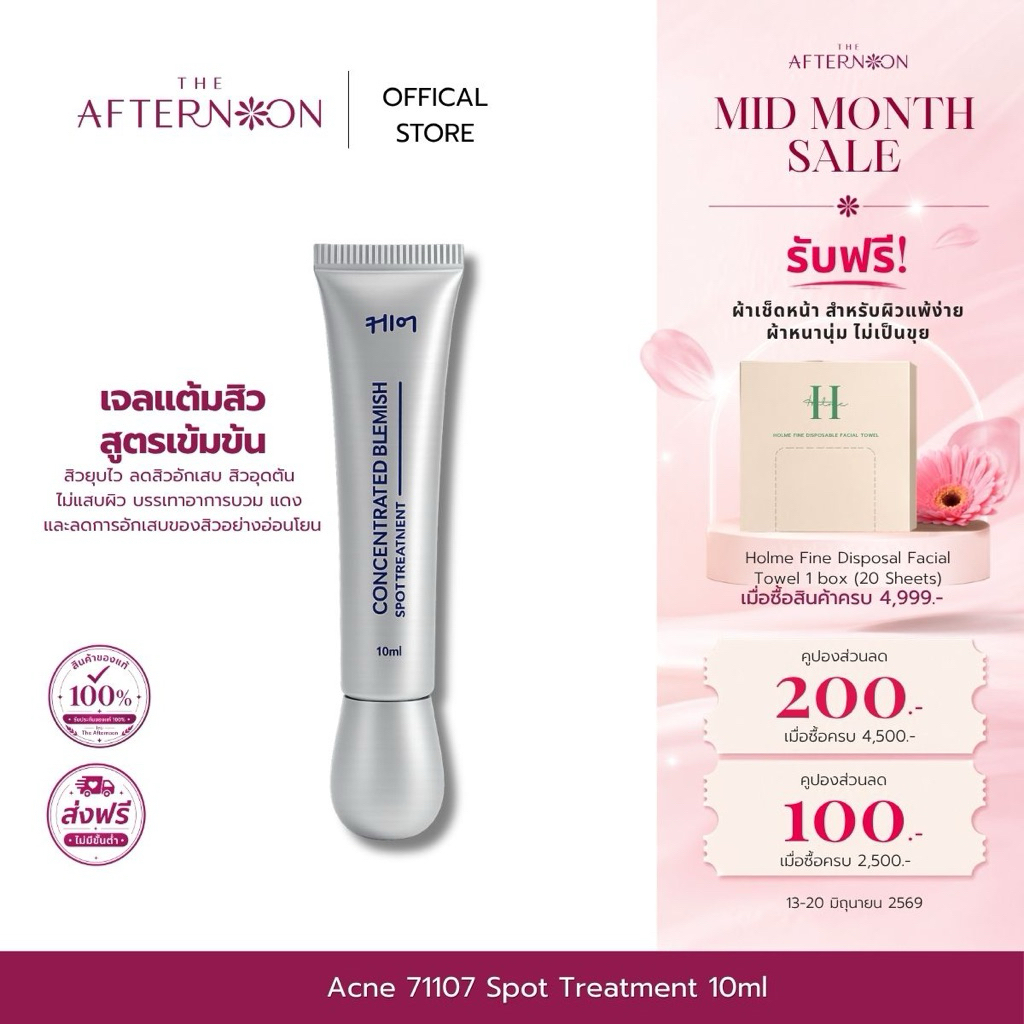 (สินค้าพร้อมส่ง) Acne 71107 Spot Treatment 10ml เจลแต้มสิว สิวยุบไว สิวอักเสบ สิวหนอง ลดการอักเสบ อ่อนโยน ไม่แสบผิว